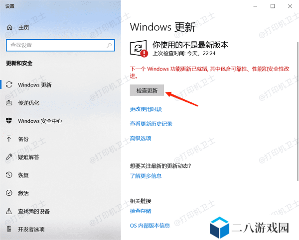 检查 Windows 更新状态