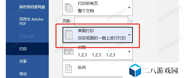 Word文档设置