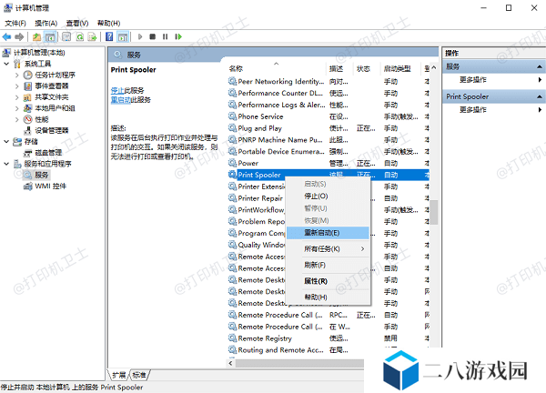 重新启用PrintSpooler服务