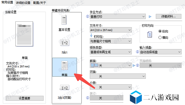 通过打印机属性设置默认单面打印
