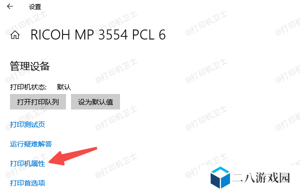 通过系统设置进入打印机属性