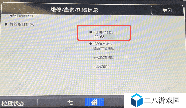 查看打印机IP地址