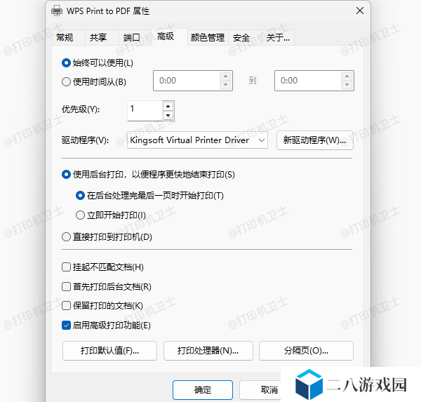 修改打印机电源管理设置