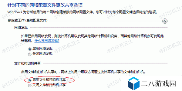 确保共享打印机的网络设置正确