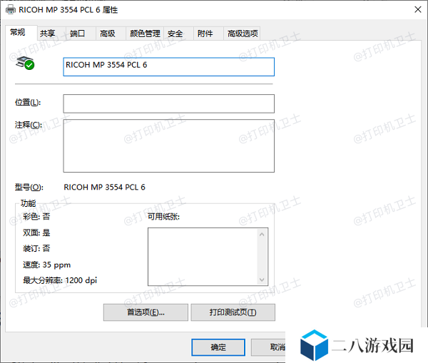什么是打印机属性