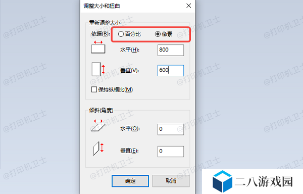 使用系统“画图”工具手动调整图片尺寸
