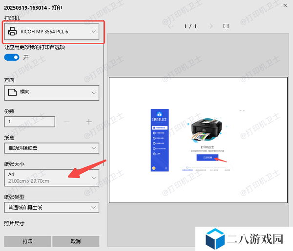 使用Windows自带的“照片”应用调整打印比例