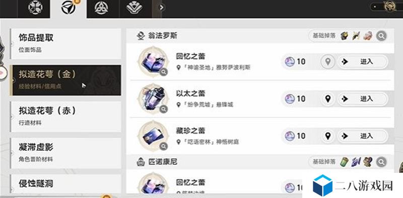 崩坏星穹铁道隐藏成就 风暴戛然而止成就攻略