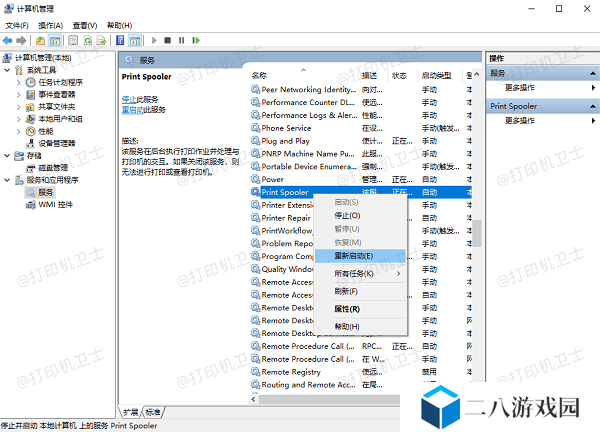 重启“Print Spooler”打印服务