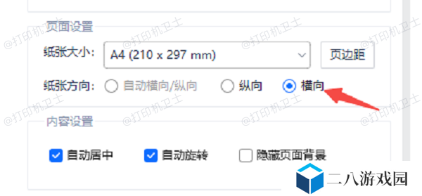 打印横向PDF或图片时的方向调整技巧