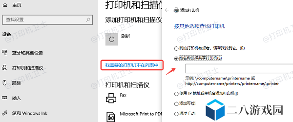 手动添加共享打印机
