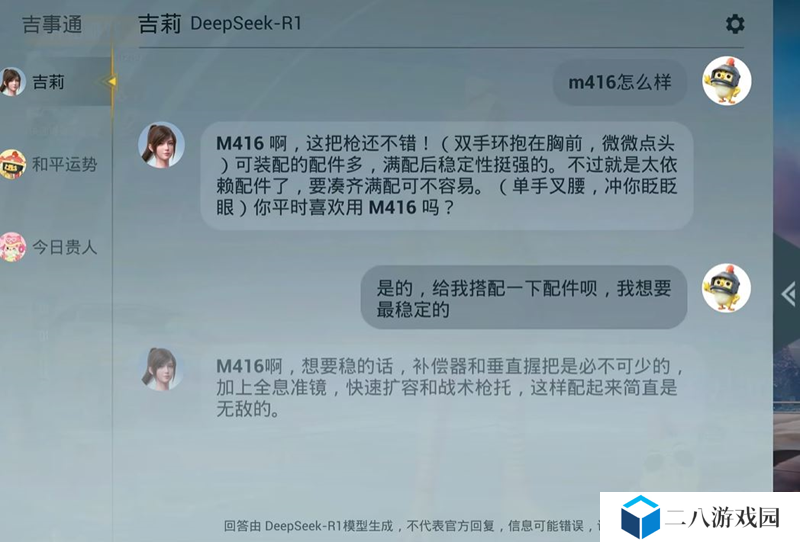 和平精英吉事通怎么玩 和平吉事通功能介绍
