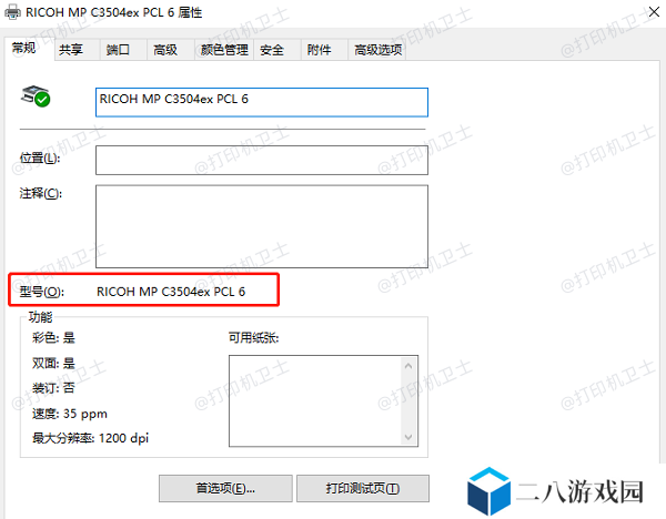 通过“打印任务属性”查看详细信息