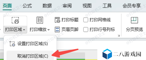 重置 Excel 打印设置和清除缓存