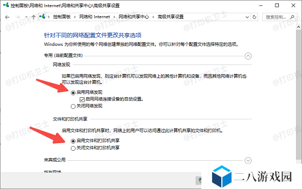 启用网络发现和打印服务