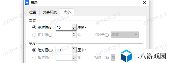 借助Microsoft Word自由控制图片尺寸