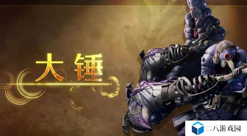 怪物猎人荒野的大锤怎么样 怪猎荒野武器大锤介绍