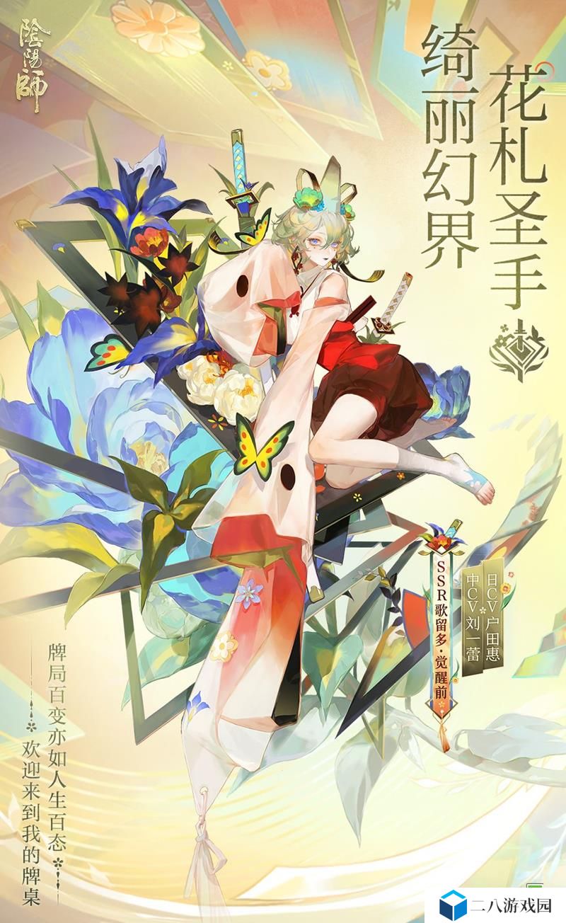 阴阳师SSR式神歌留多技能一览 歌留多详细介绍