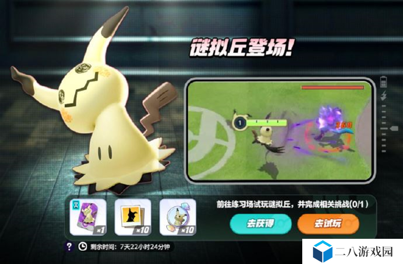 宝可梦大集结谜拟丘技能是什么 谜拟丘怎么玩
