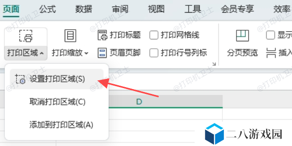 如何设置打印区域