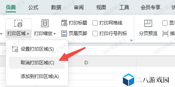 如何取消或重新设置打印区域