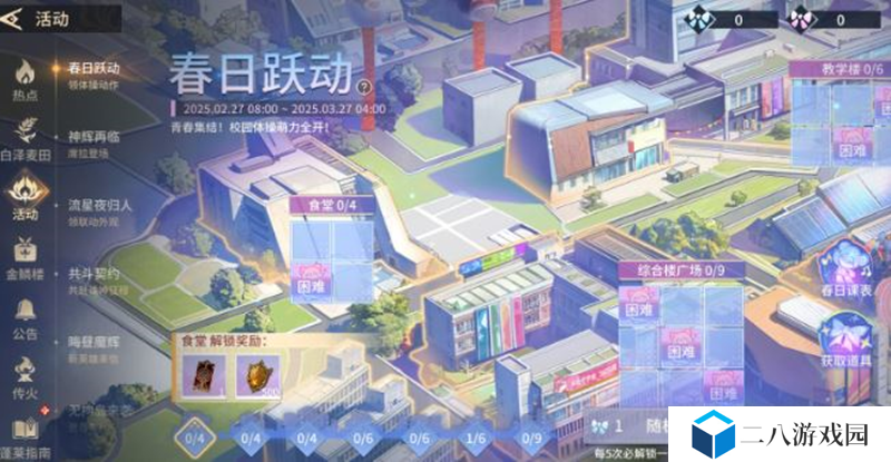 永劫无间手游春日跃动怎么玩 春日跃动活动介绍