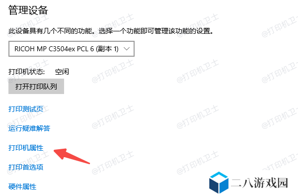 点击打印机属性