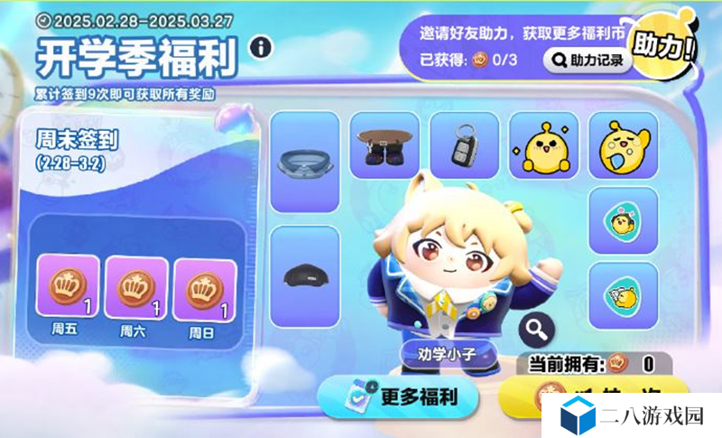 蛋仔派对开学福利季将上线 典藏外观劝学小子免费送