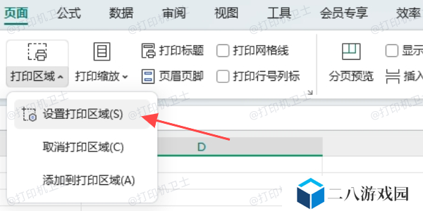 设置正确的打印区域