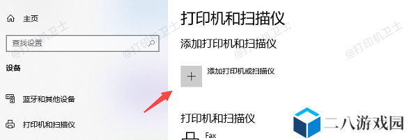 通过设备搜索添加