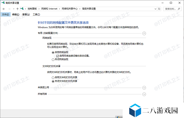 配置网络发现和文件打印共享