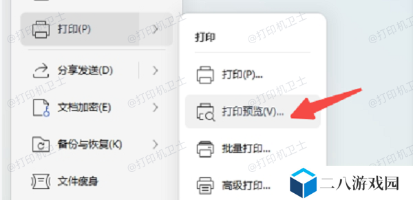 在WPS中找到打印预览