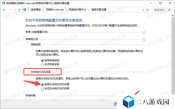 确认共享打印机权限