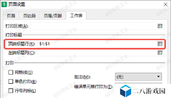 打印多页表格时重复标题行