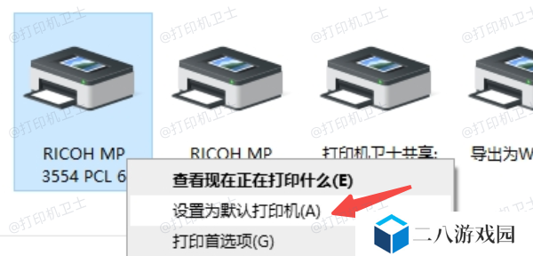 设置默认打印机