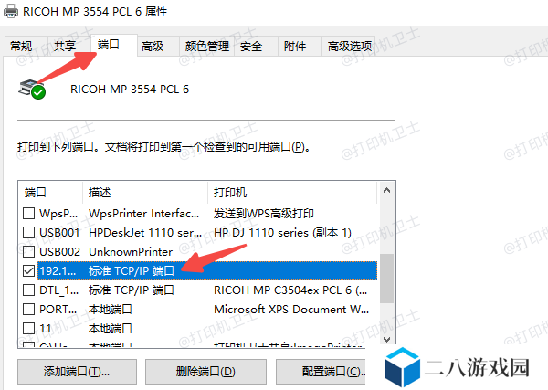 如何查看当前打印机使用的端口