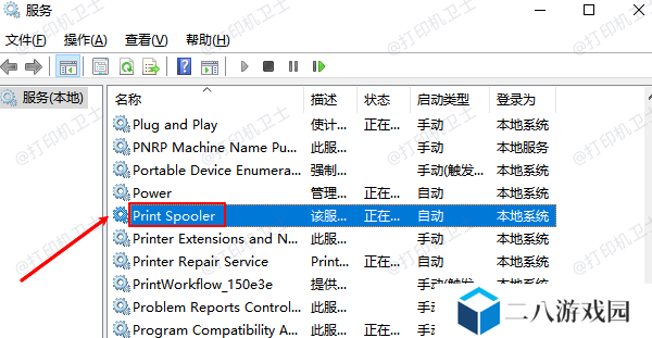 Print Spooler服务