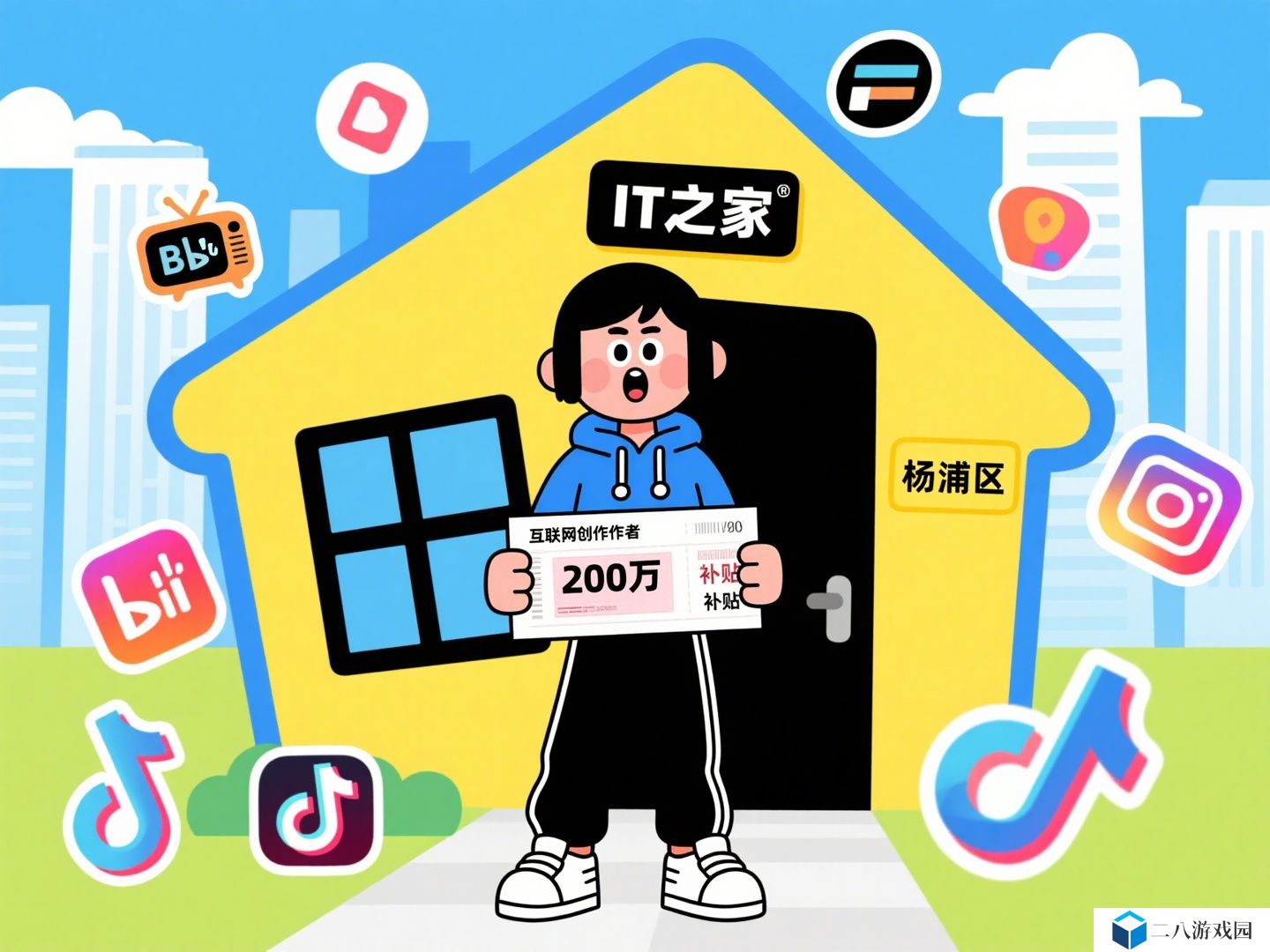 上海杨浦区：优秀“博主”购房最高可获 200 万元补贴