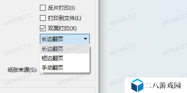 使用打印设置实现正反面打印