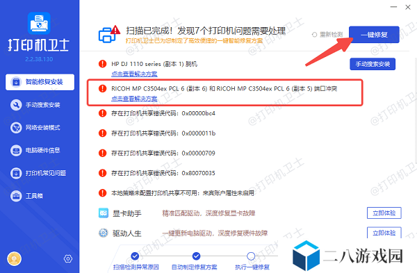 排查驱动与端口异常
