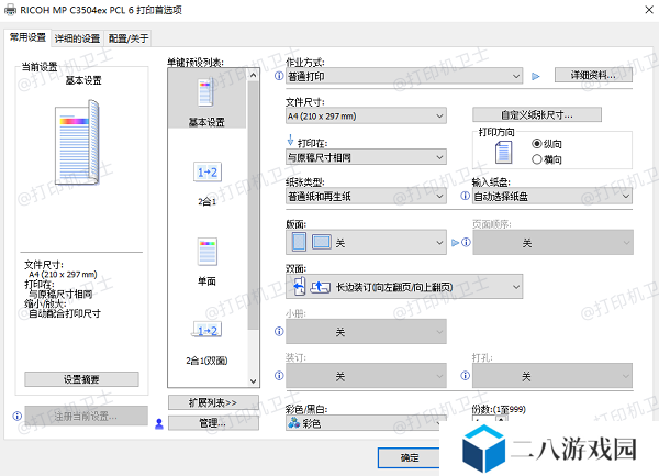 检查打印纸张和打印设置