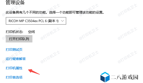 打开打印机设置