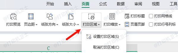 Excel中的打印区域设置