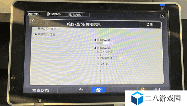 通过打印机触摸屏查看打印机ip地址