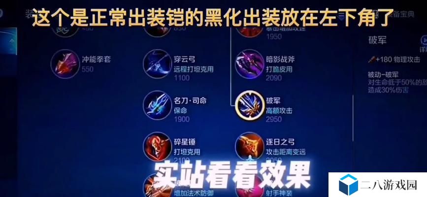 完美出装攻略-以凯为例（如何选择最适合凯的出装？）