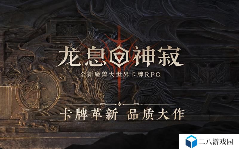 龙息神寂邀请码怎么用 区服邀请码使用方法