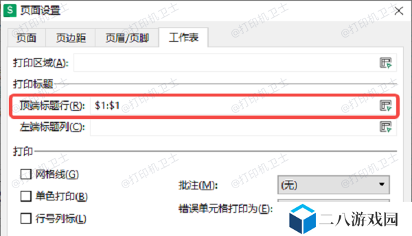 设置打印区域时加上标题行重复打印