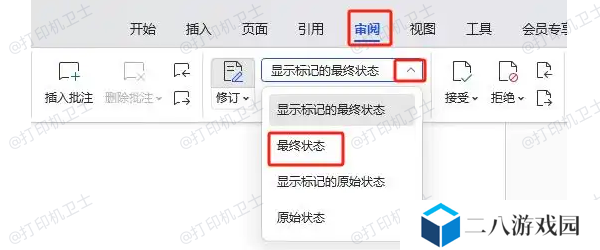 在打印前切换到最终版视图