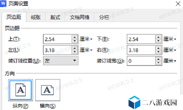 准备文档并设置页面排版