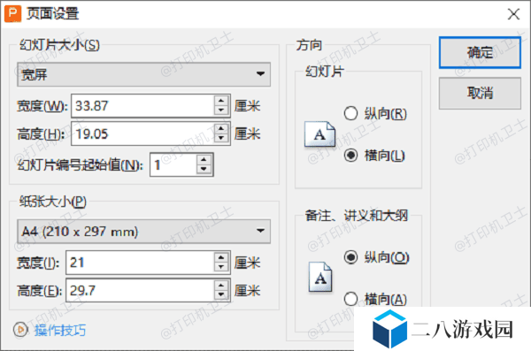 在PPT中设置正确的幻灯片尺寸